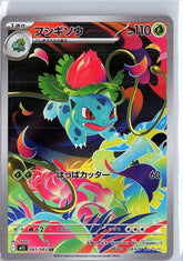 Ivysaur Art Rare m1L: Mega Brave 065/063 NM Japanese